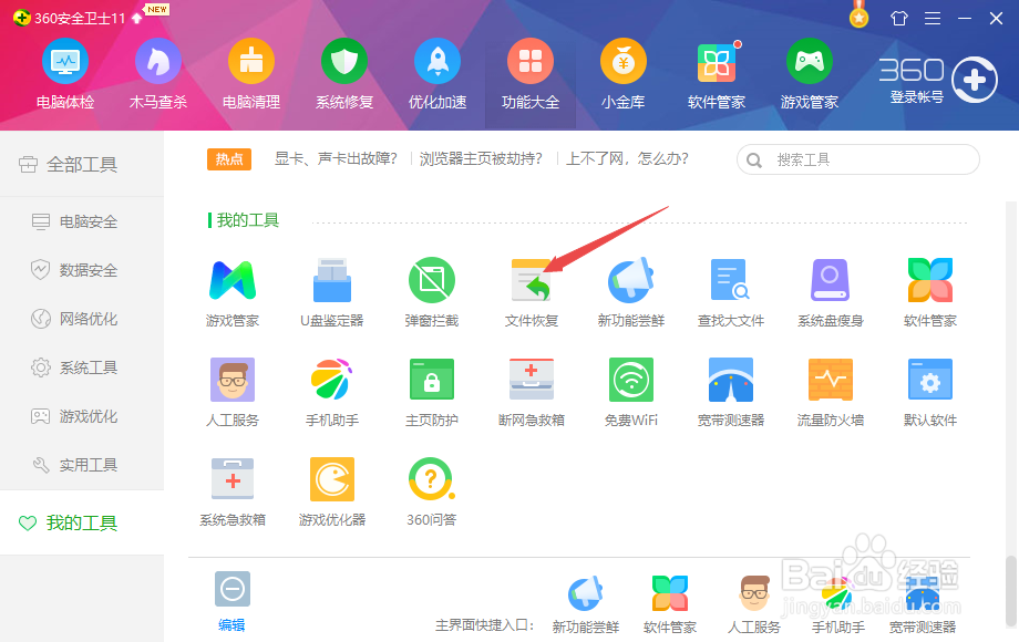 u盘上删除的文件怎么恢复
