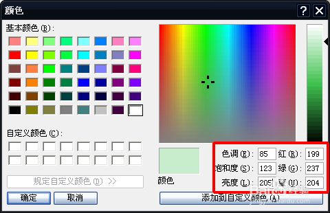 怎么设置窗口保护色