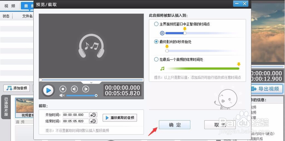 视频怎么添加背景音乐