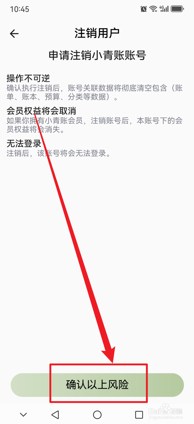 小青账如何注销账号