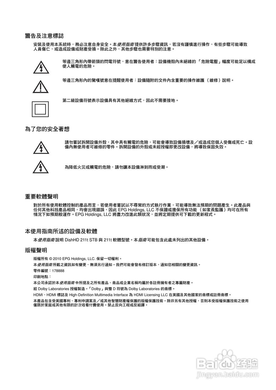 DishHD-211t型接收机使用手册:[1]
