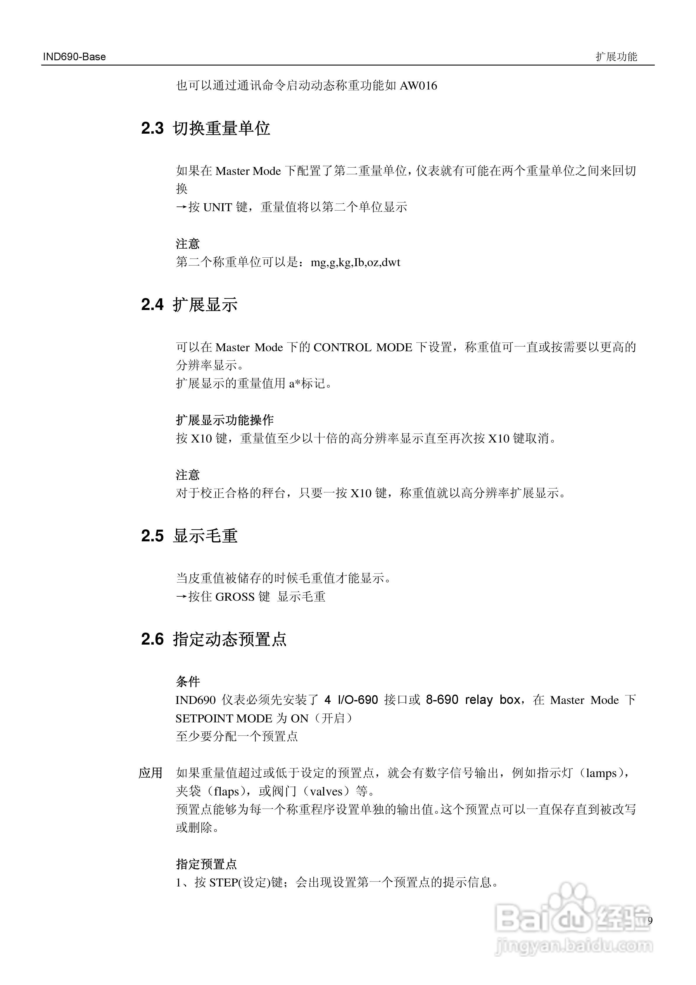 METTLER TOLEDO多量程IND690-Base称重仪表操作手册:[1]