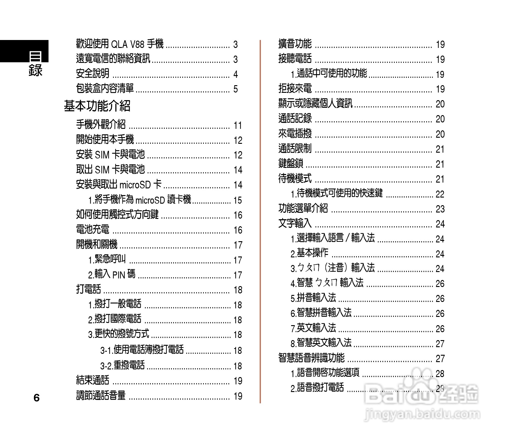 QLAV88手机使用手冊:[1]