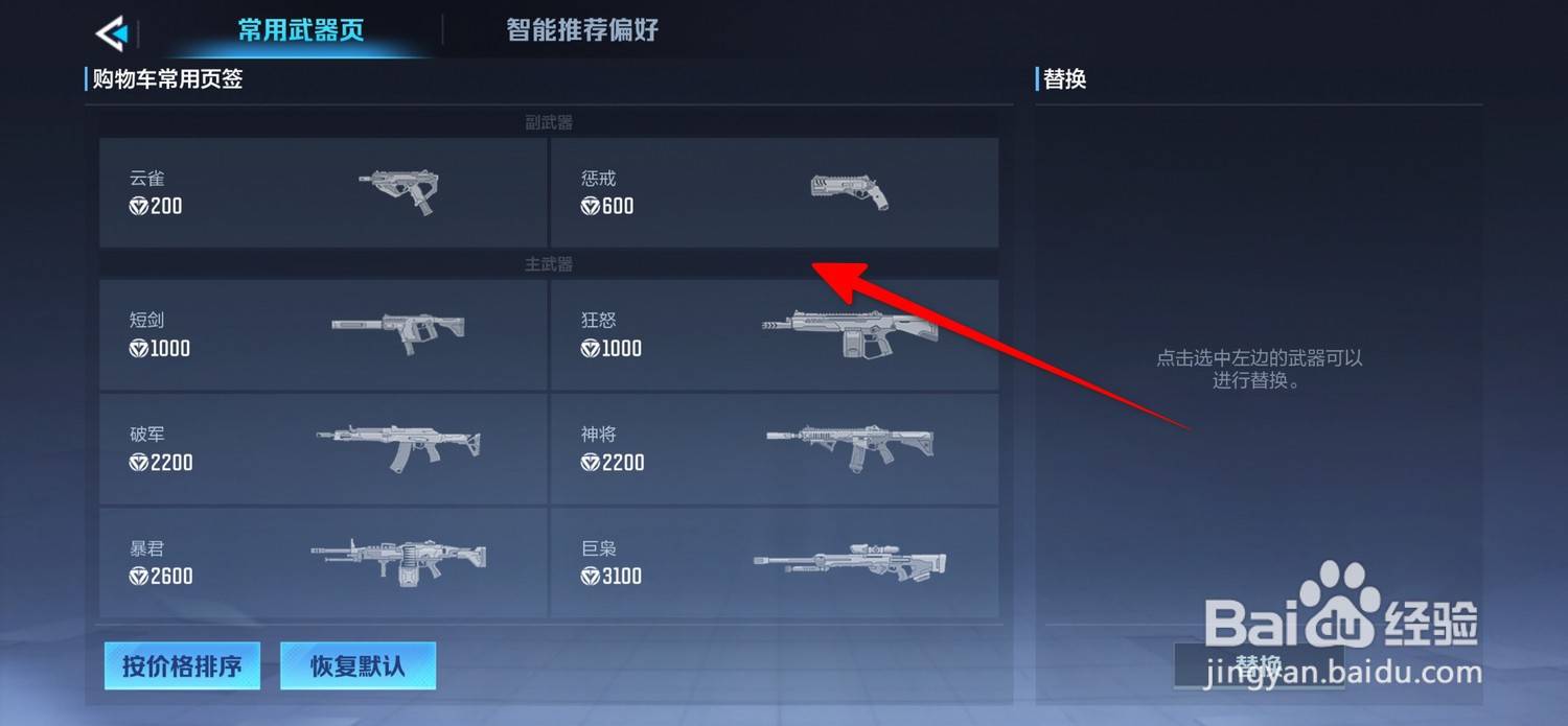 天启行动局内武器设置怎么设置