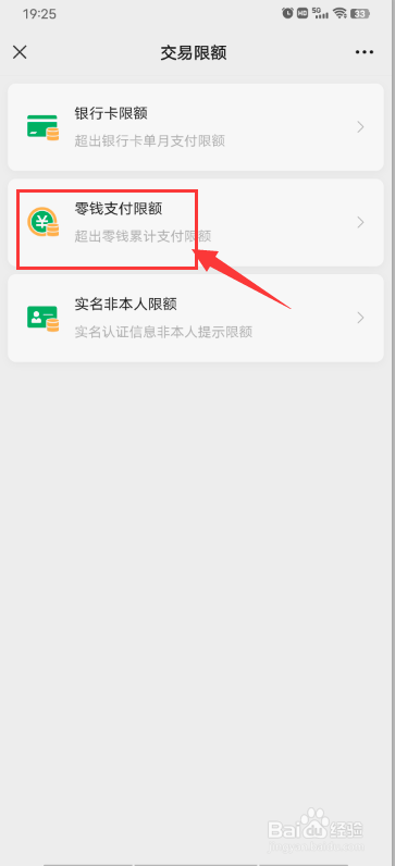 微信转账限额怎么办