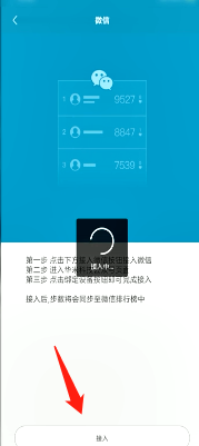 如何使用小米手环2绑定和解绑微信运动？