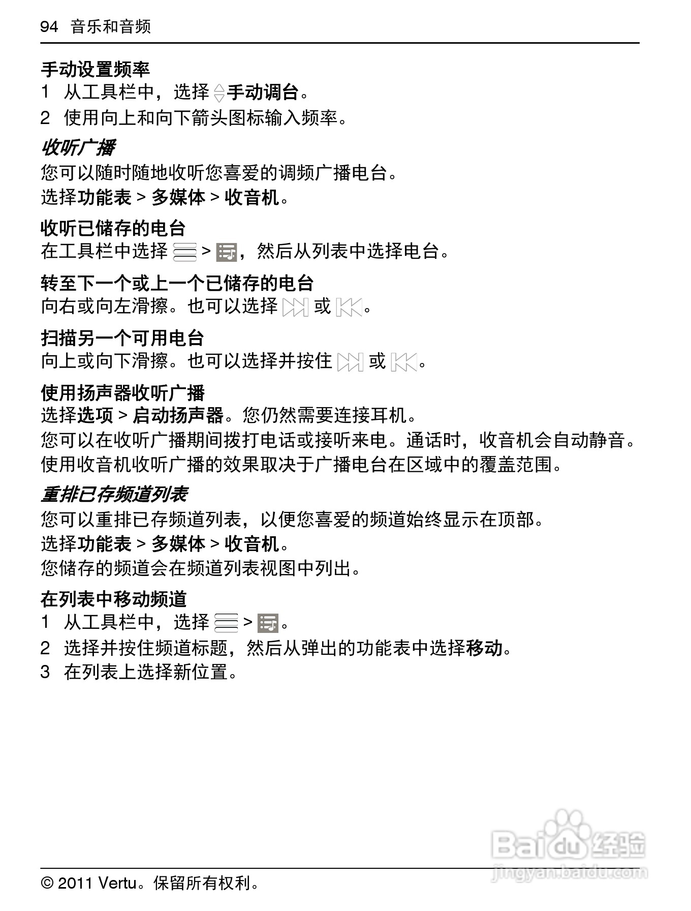 Vertu Constellation RM681V手机说明书:[10]