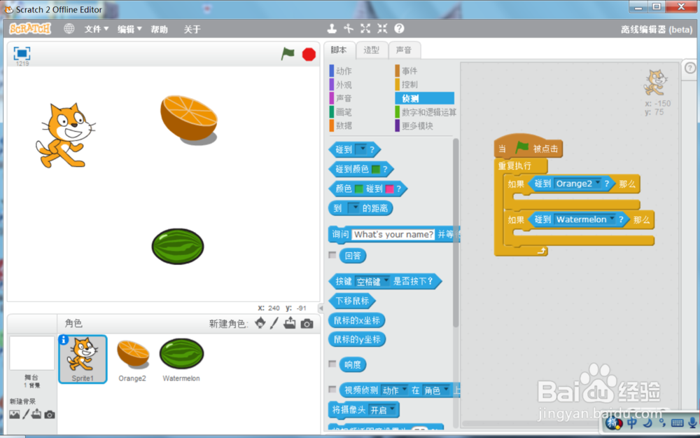 scratch小猫辨认水果