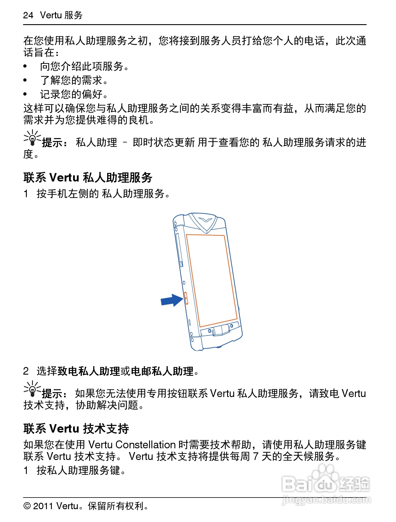 Vertu Constellation RM681V手机说明书:[3]