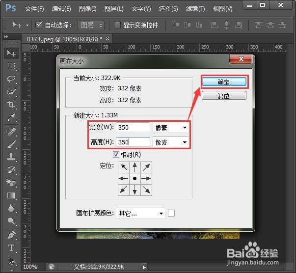 PS如何调整画布大小