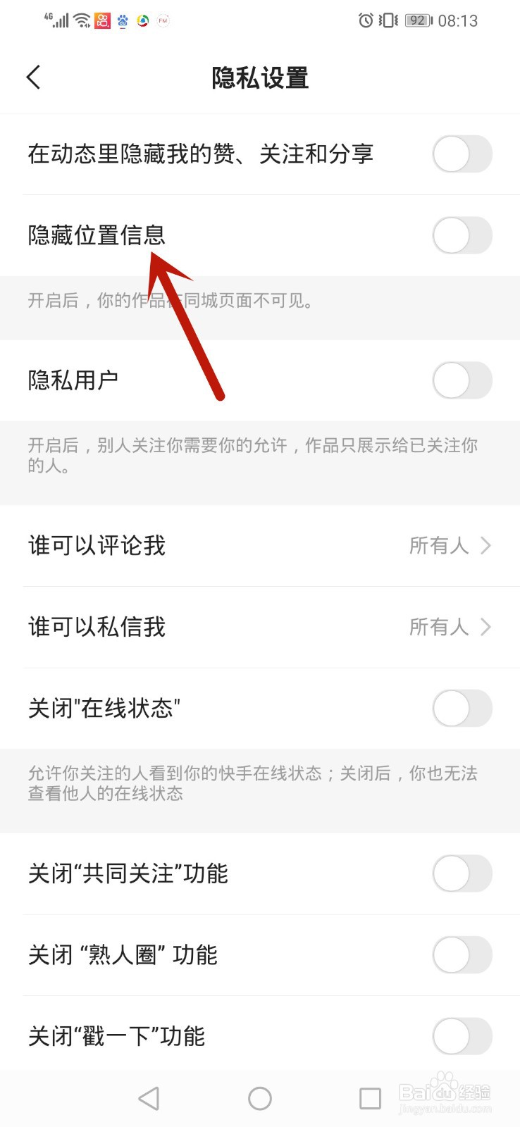 快手极速版怎么隐藏位置信息