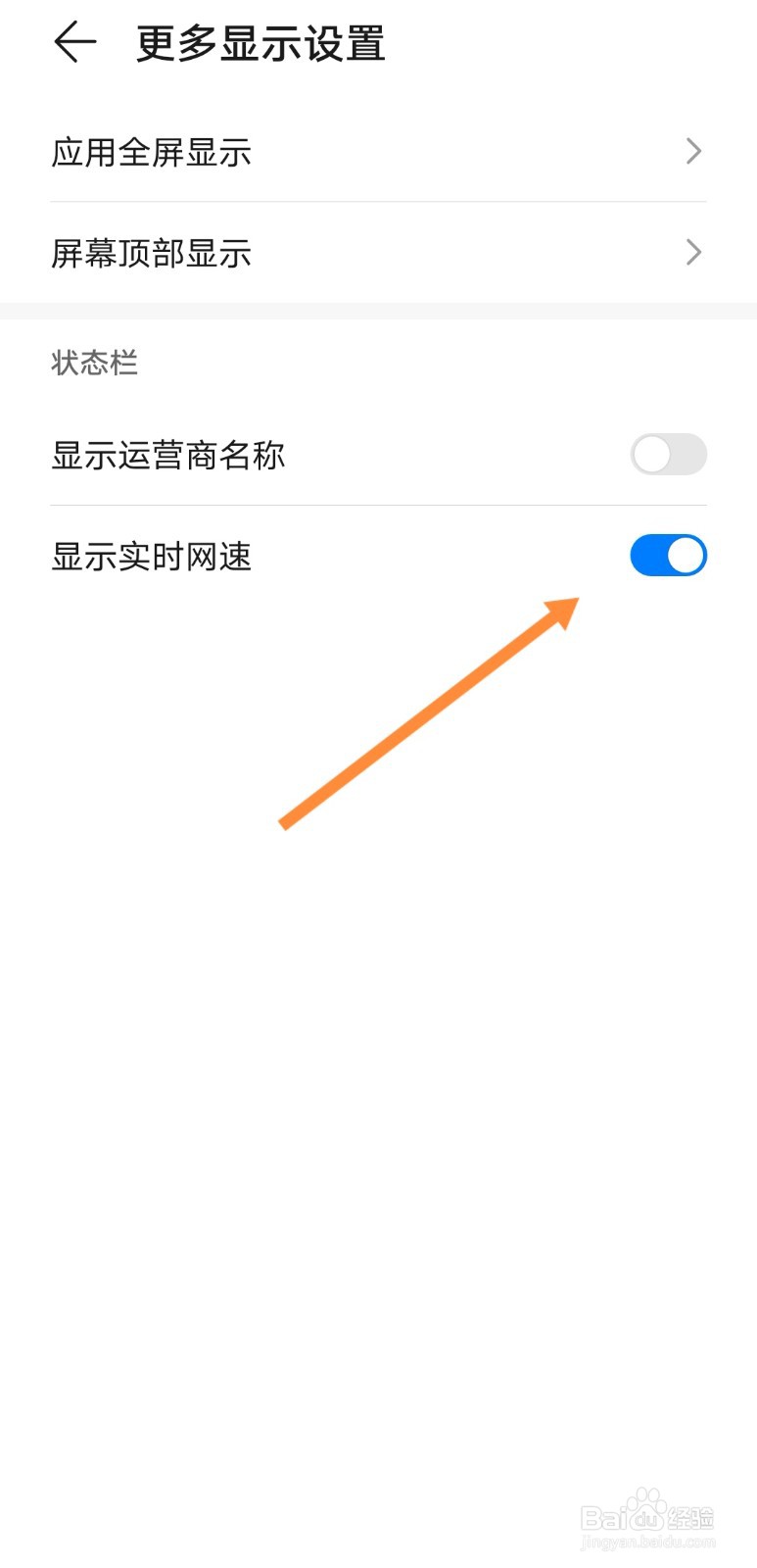 华为Nova5手机怎么在屏幕上显示实时网速