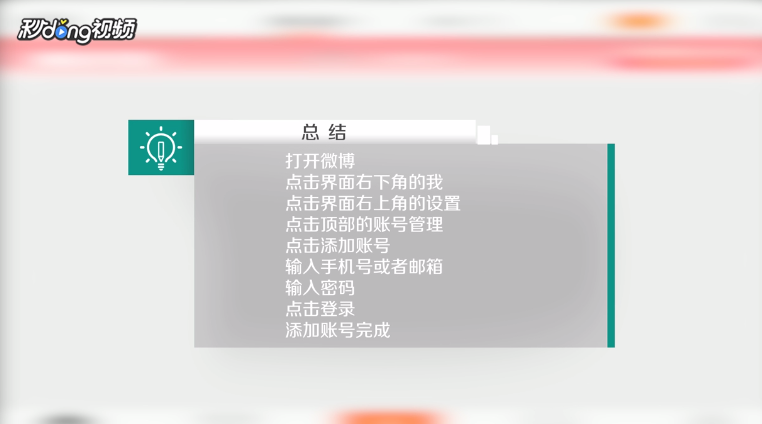 手机版新浪微博中如何添加账号