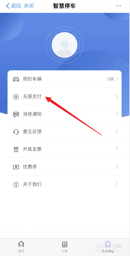 郑好办智慧停车如何开通无感支付