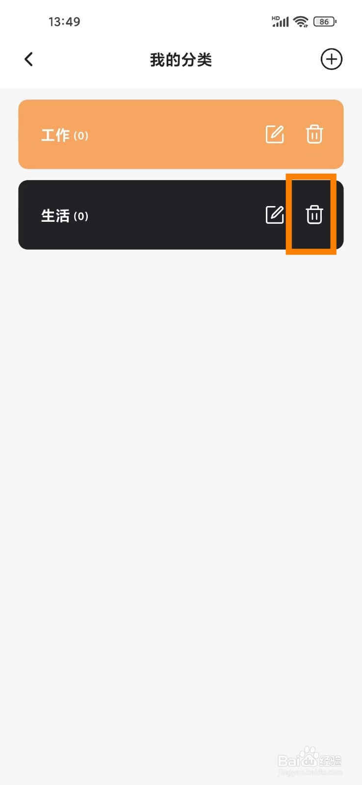《凡事日记》怎么删除分类