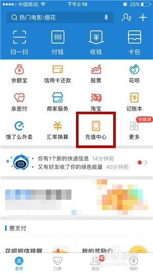 支付宝首页显示的应用怎么调整