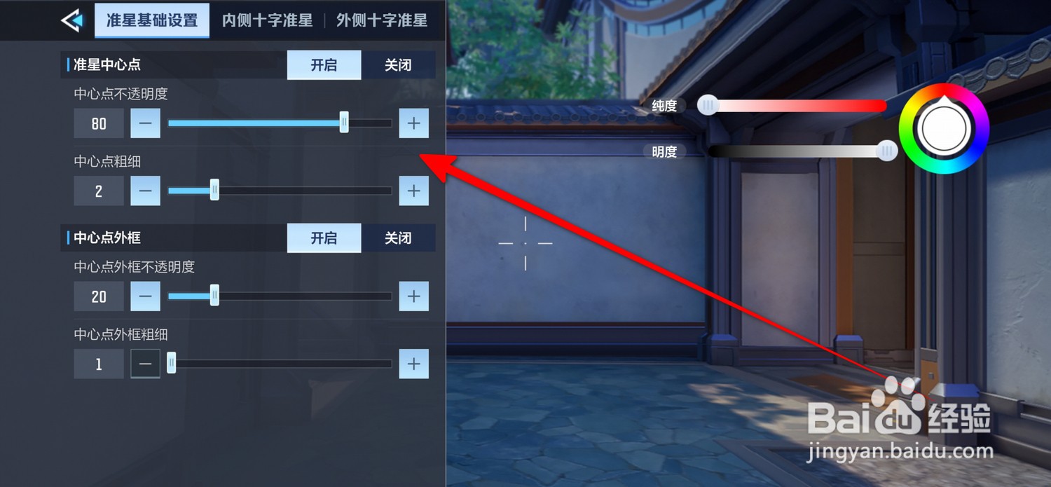 天启行动怎么编辑准星样式