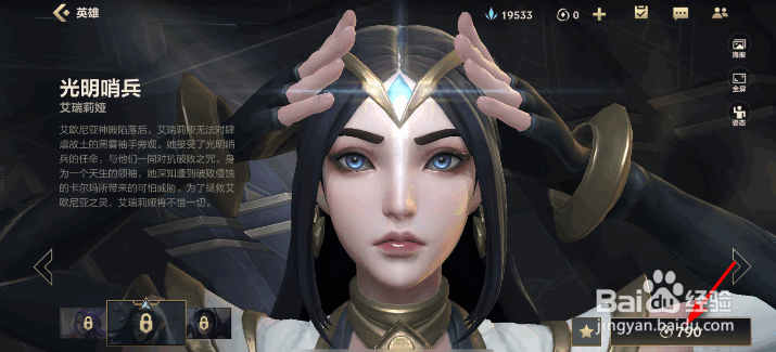 英雄联盟手游艾瑞莉娅光明哨兵皮肤怎么购买