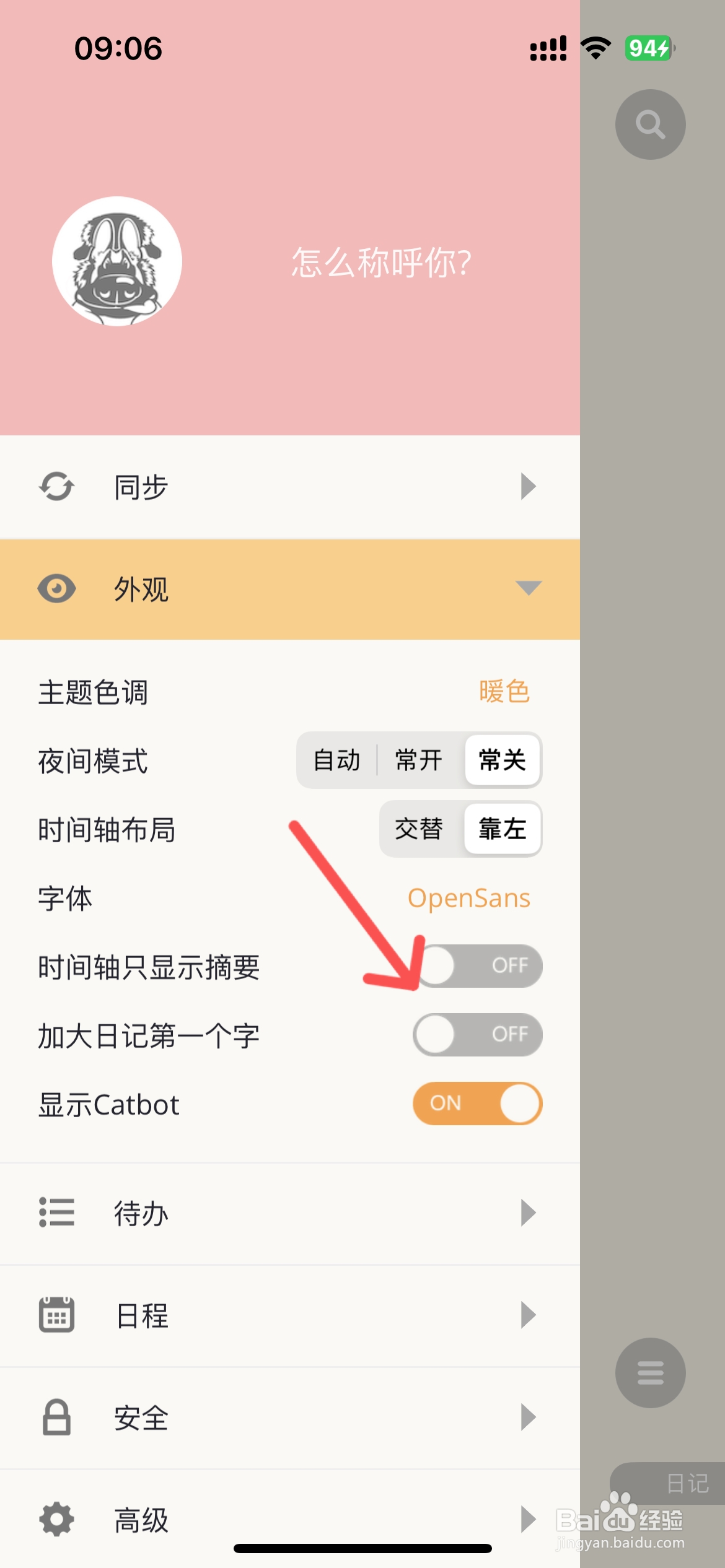 Pendo笔记怎么不加大日记第一个字