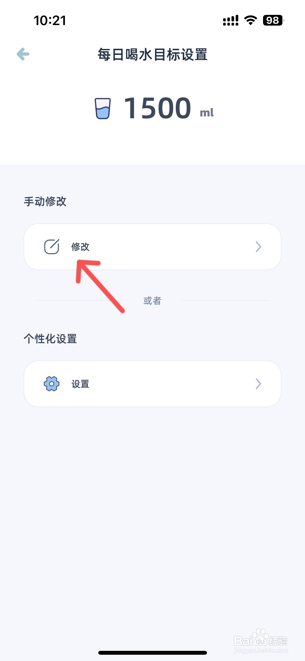 柠檬喝水怎么修改每日喝水量