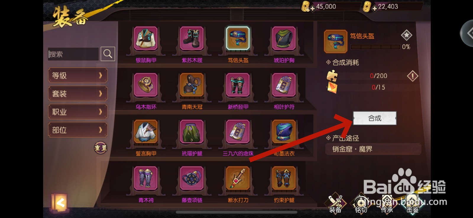 侍魂胧月传说怎么合成装备