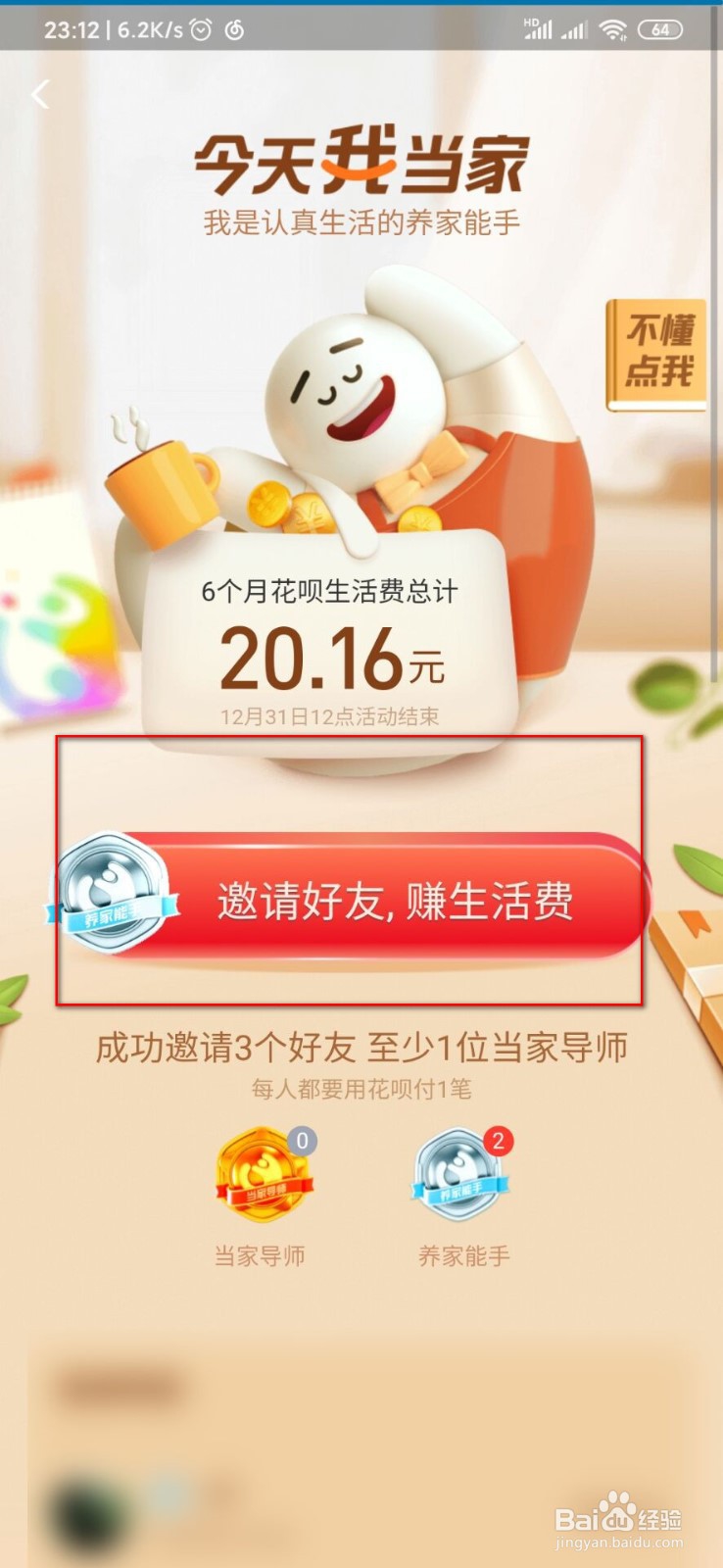 支付宝生活费是什么?在哪里打开怎么赚钱