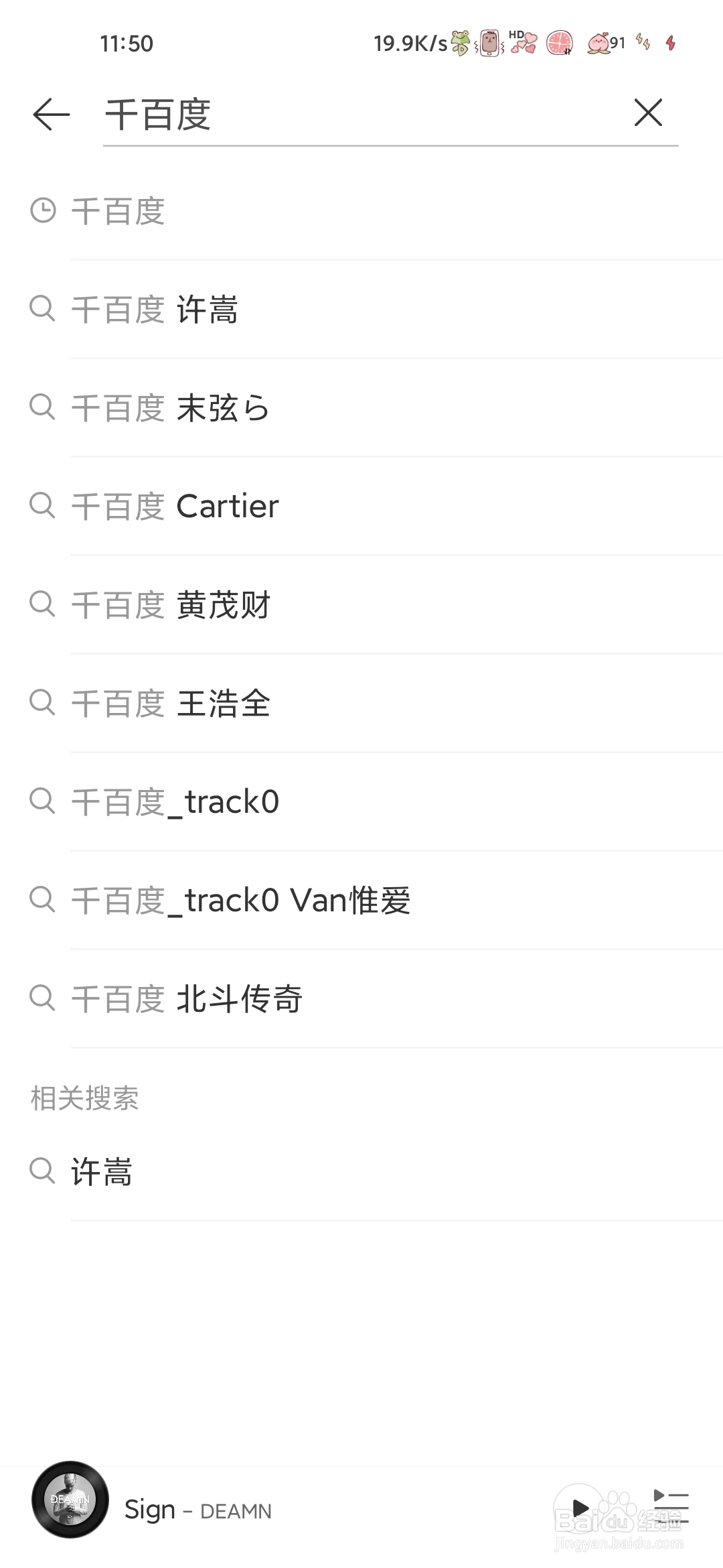 怎样在网易云音乐里搜索千百度