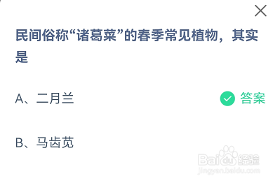 蚂蚁庄园2月24日答案最新