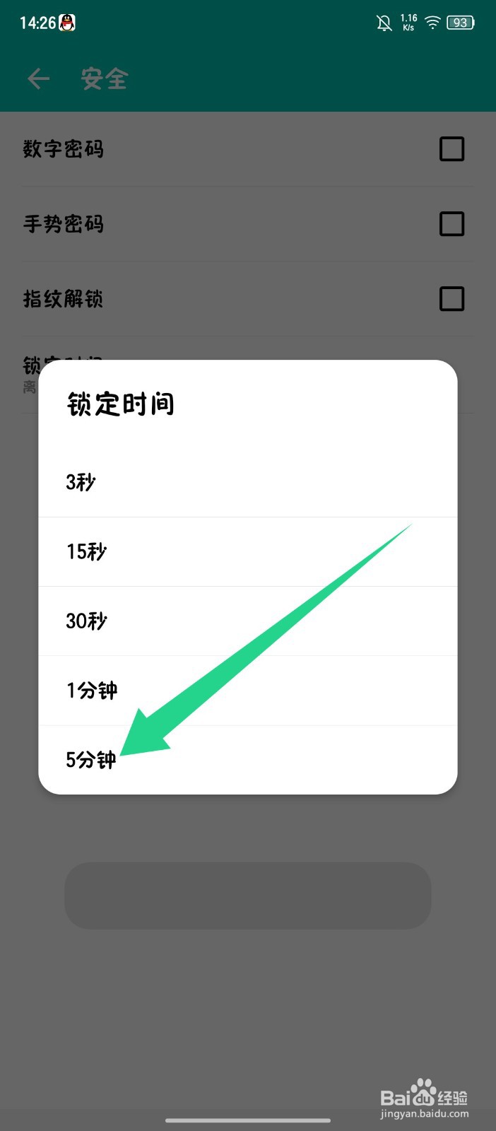 薄荷记账app怎么设置锁定时间为5分钟