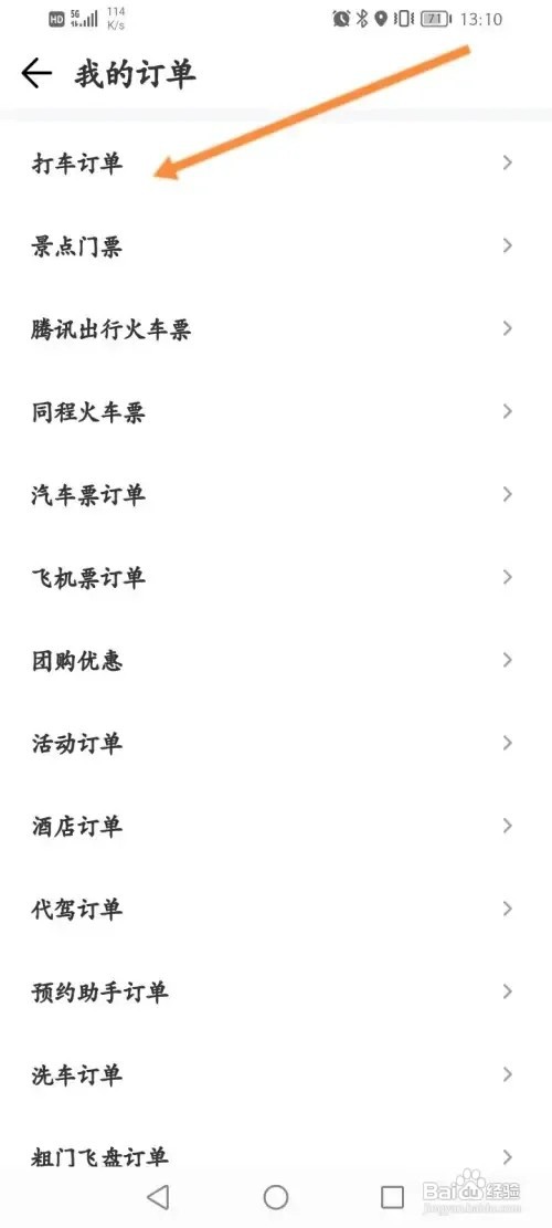 腾讯地图在哪里查看打车订单信息