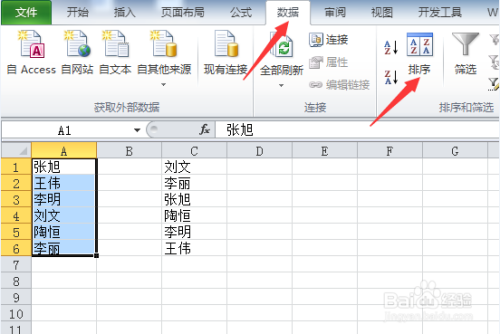 Excel中两列名单一一对应的自定义排序
