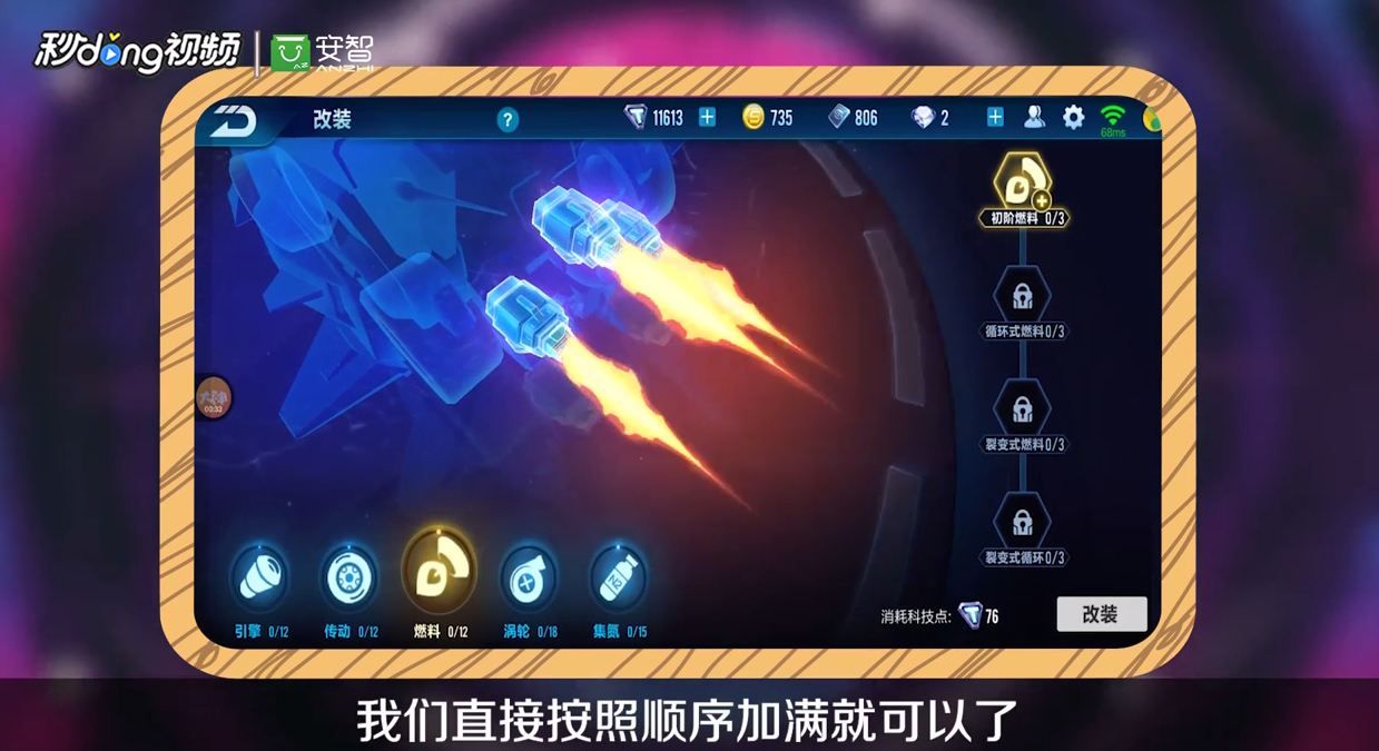 qq飞车手游卓越怎么改装