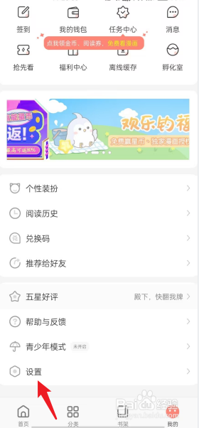 飒漫画怎么关闭少女字体