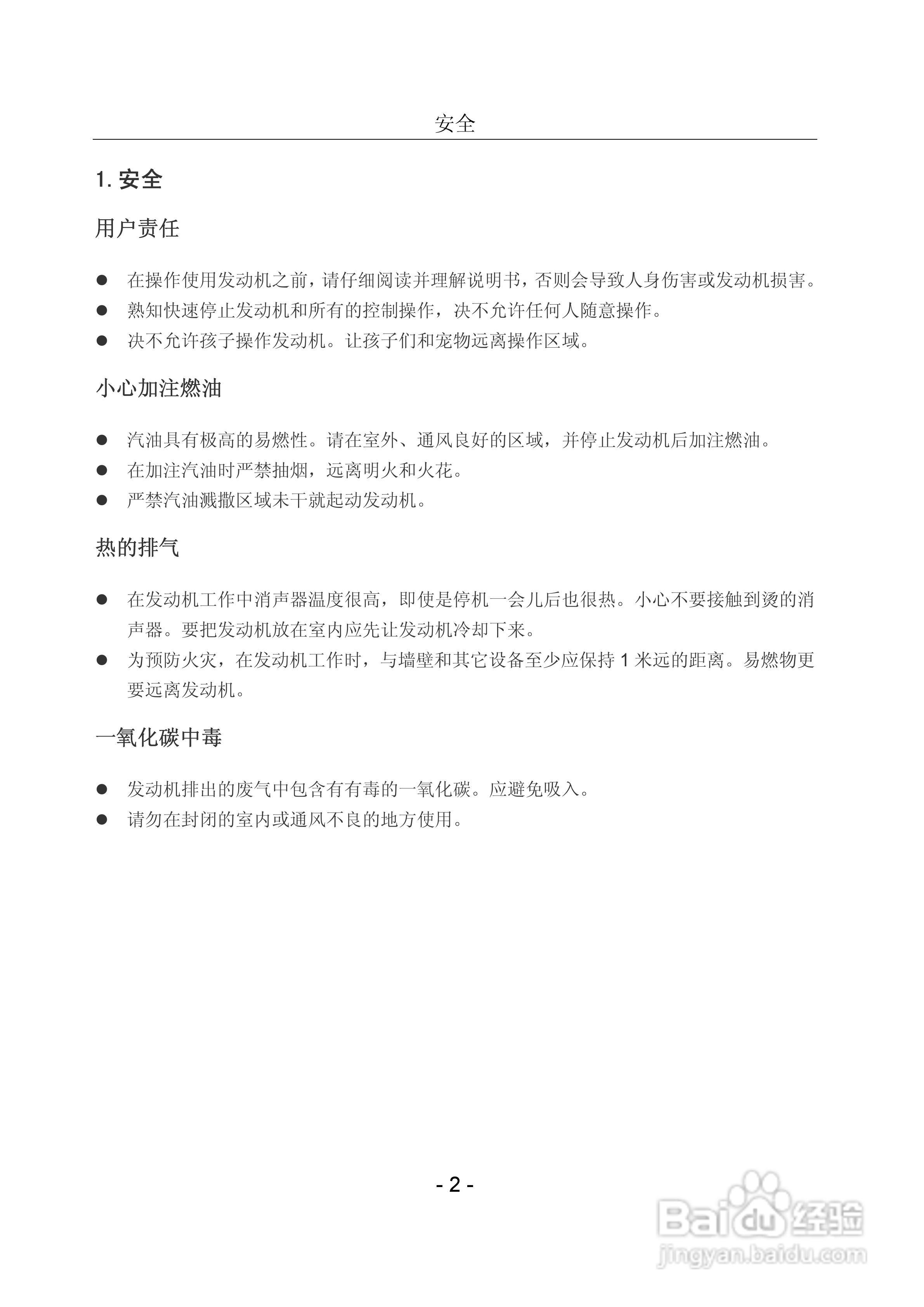 发动机LC2V78F使用说明书:[1]