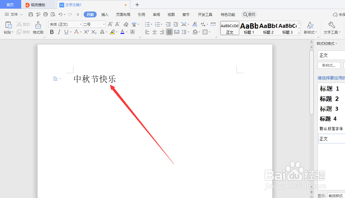 word中如何给文字使用倾斜工具