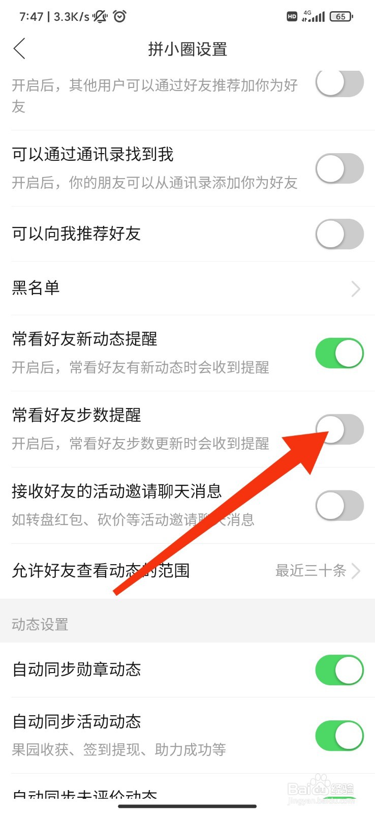 拼多多怎么关闭常看好友步数提醒？