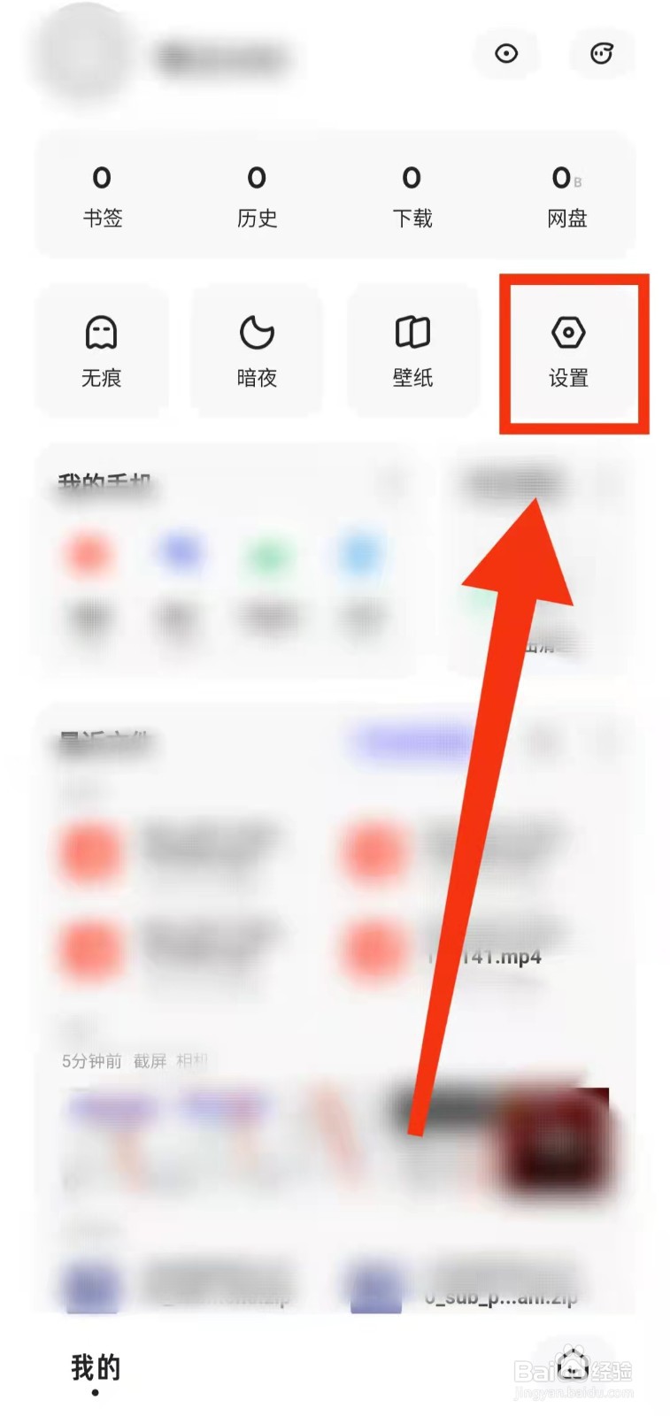 怎样开启夸克的“阻止第三方Cookie功能”