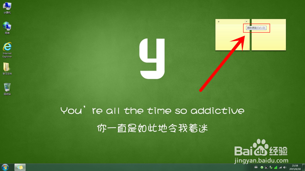WIN7系统下的便笺如何使用