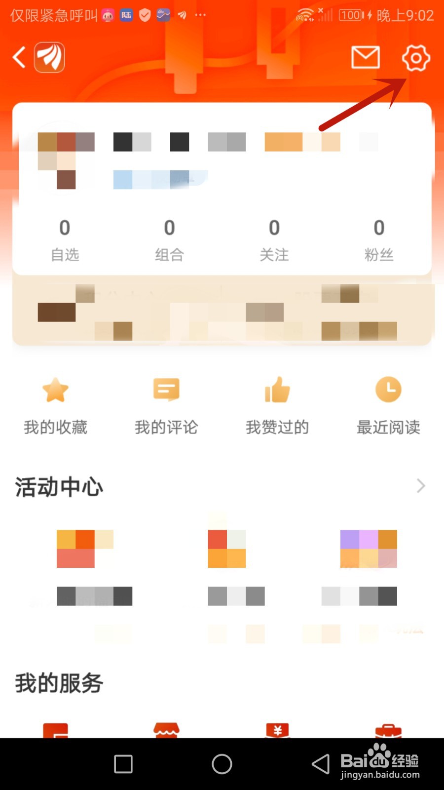 怎么退出东方财富当前登录的账号