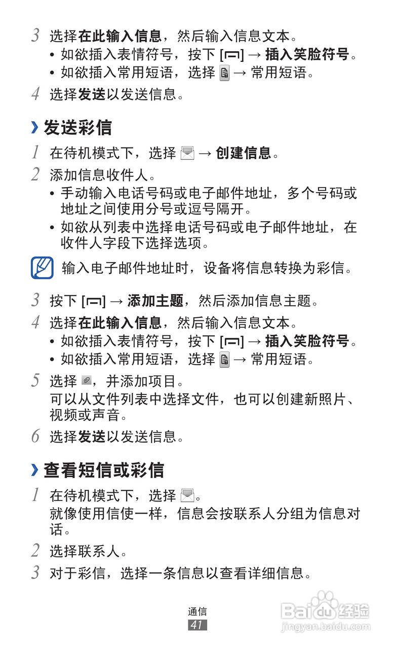 三星GT-B5510手机使用说明书:[5]