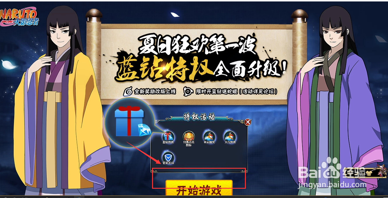 在QQ游戏平台上如何玩火影忍者online