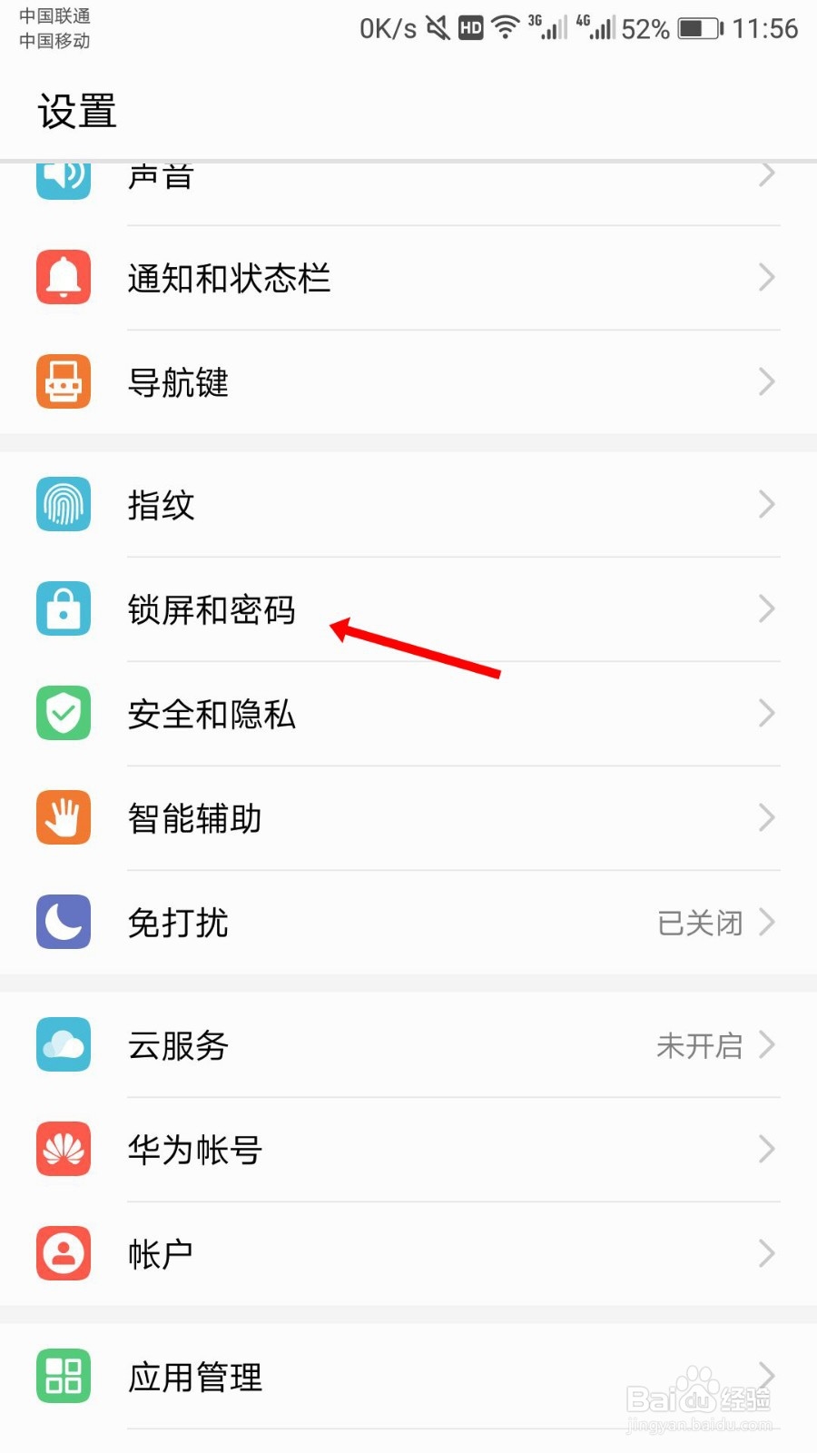 华为手机锁屏怎么显示步数