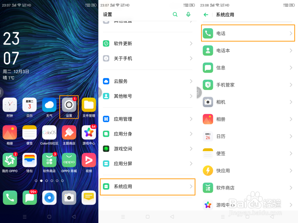 OPPO K5如何设置骚扰拦截