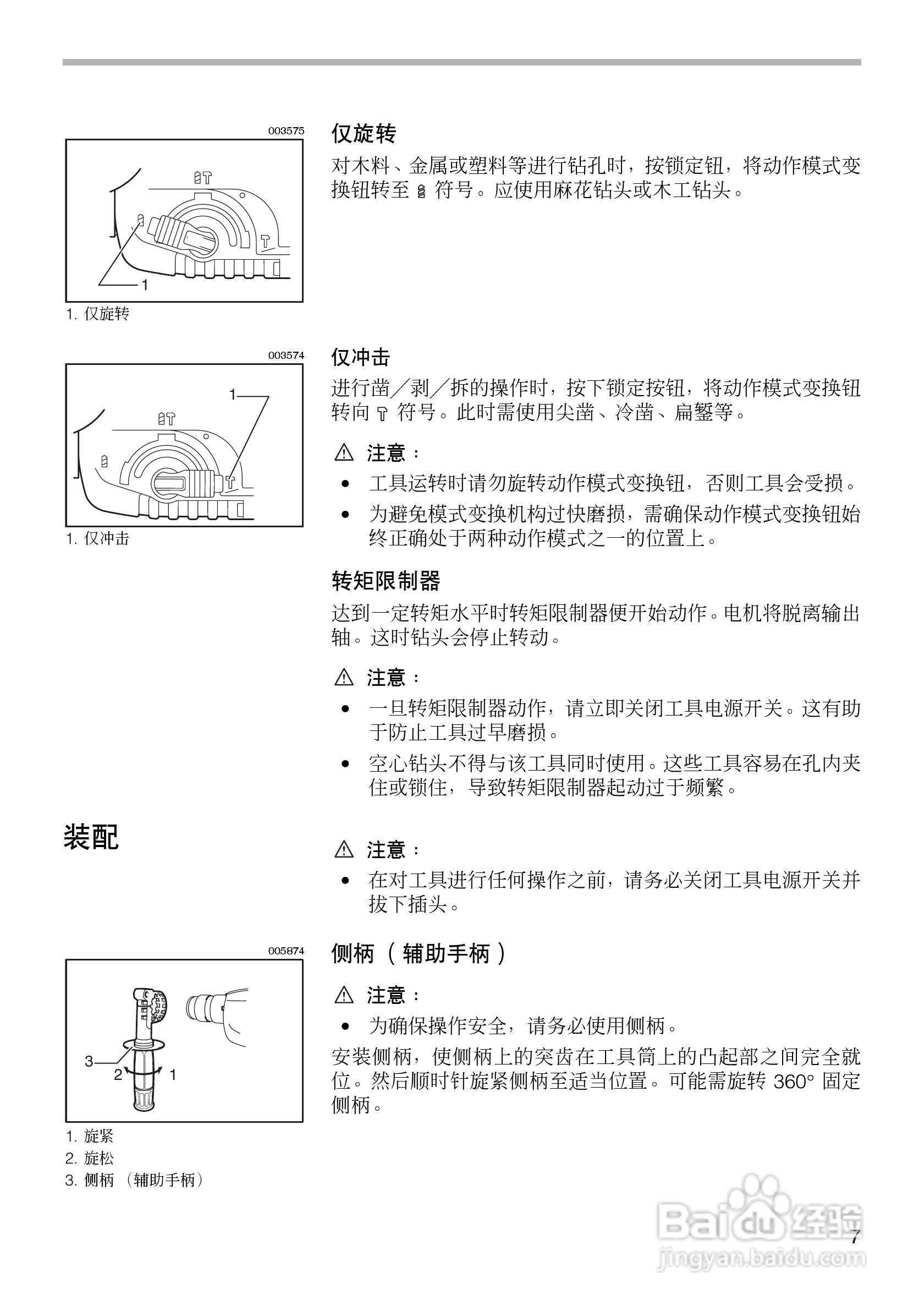 牧田电锤HR2432型使用说明书:[1]