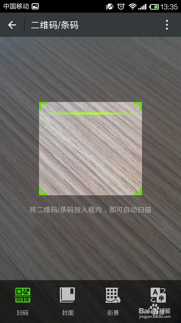 如何使用二维码扫描