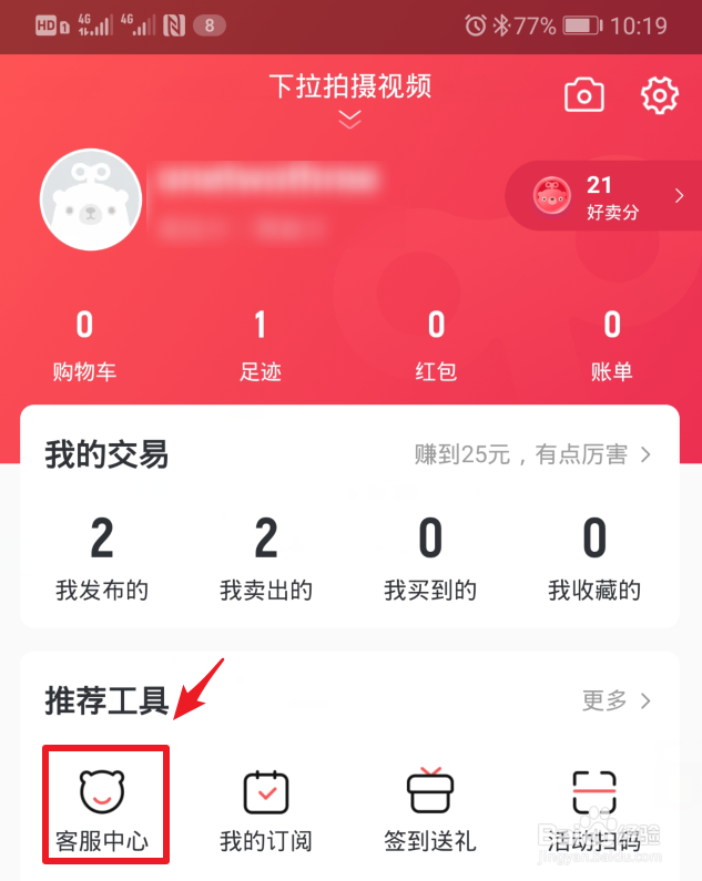 转转如何联系客服