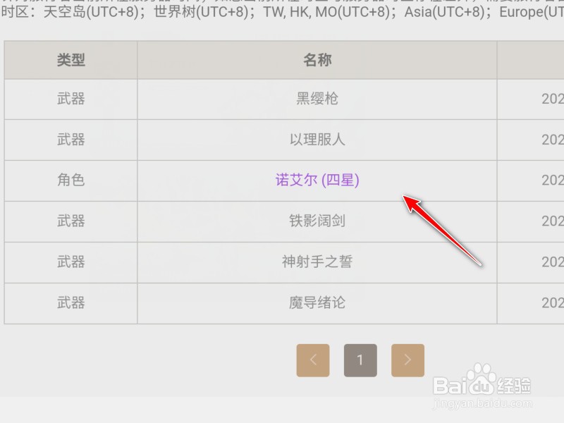 原神祈愿记录怎么看
