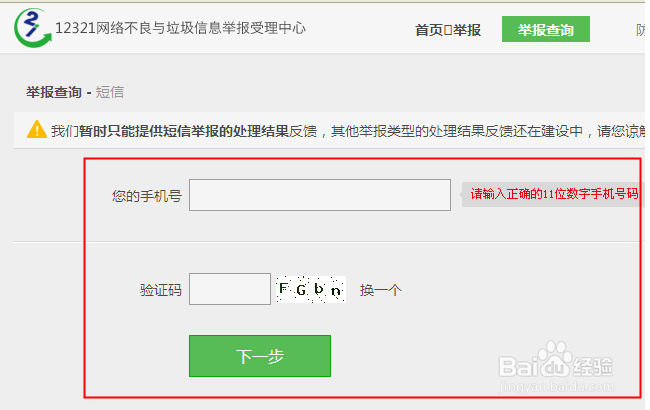 如何举报非法网站的方法教程