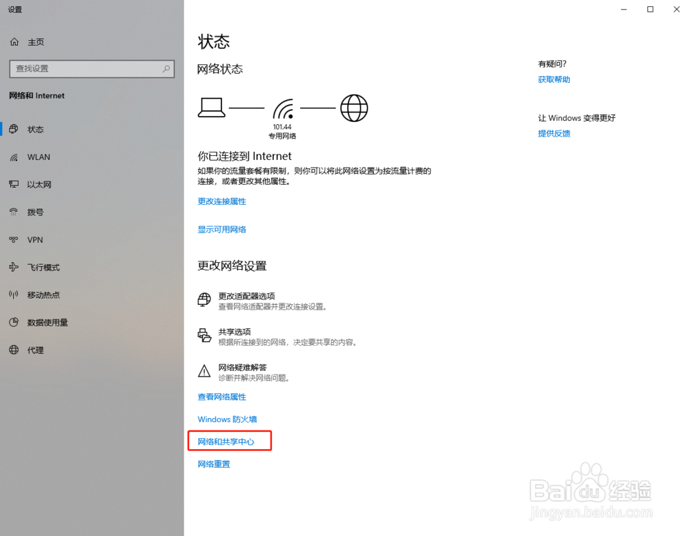 电脑上怎么查看已连接的无线WIFI密码