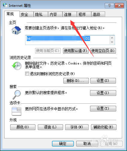 win7如何设置为进行拨号连接网络